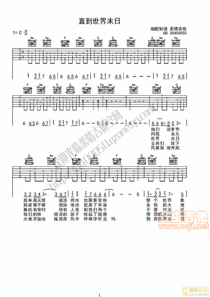 直到世界末日吉他谱-弹唱谱-c调-虫虫吉他