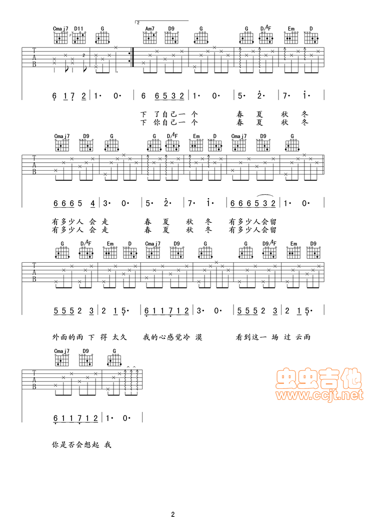 过云雨吉他谱-弹唱谱-g调-虫虫吉他