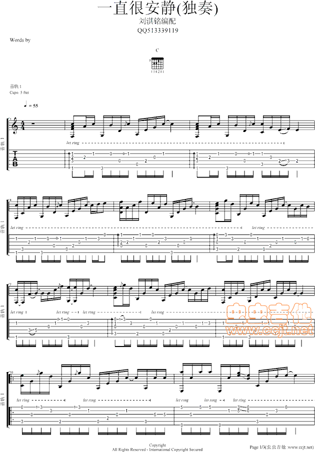 一直很安静吉他谱--c调-虫虫吉他