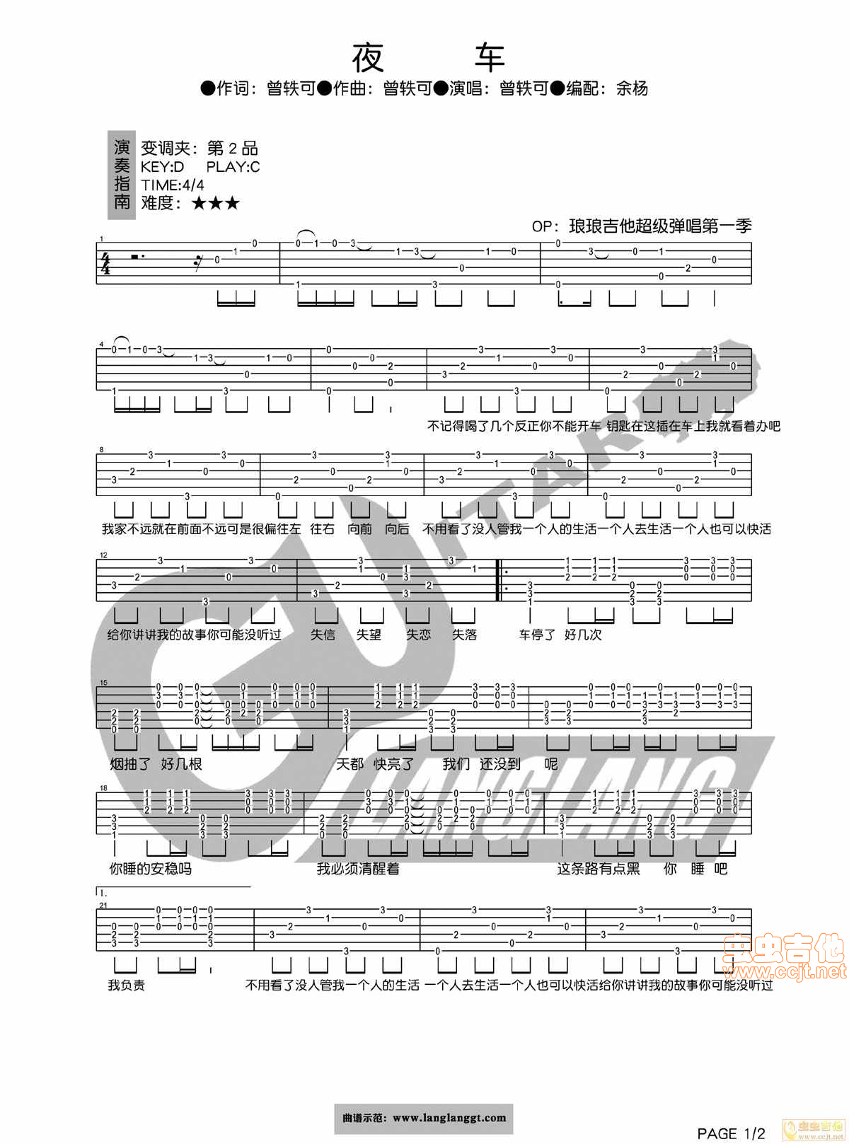 夜车吉他谱-弹唱谱-c调-虫虫吉他