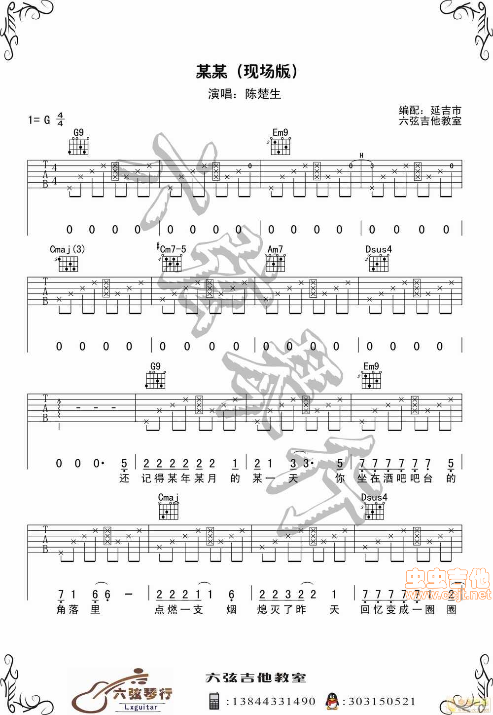 某某吉他谱-弹唱谱-g调-虫虫吉他