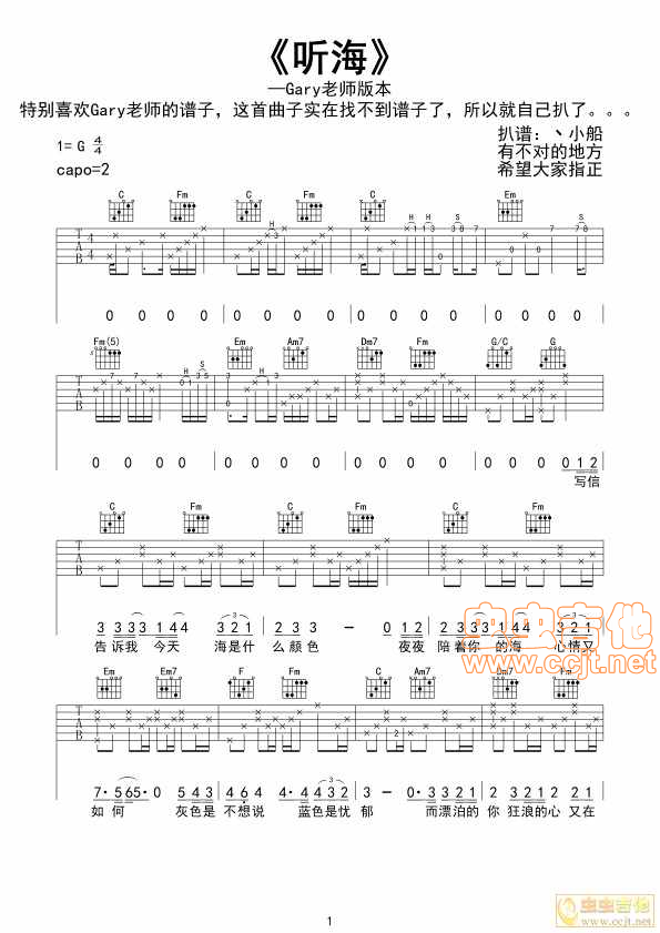 听海吉他谱-弹唱谱-g调-虫虫吉他