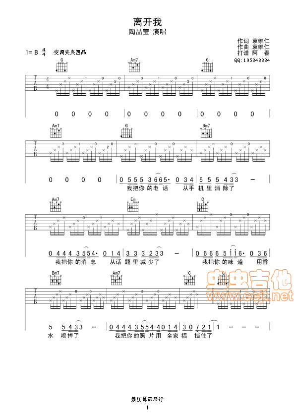 离开我吉他谱-弹唱谱-g调-虫虫吉他
