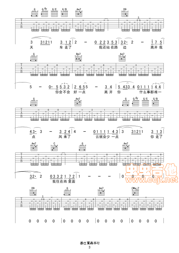 离开我吉他谱-弹唱谱-g调-虫虫吉他