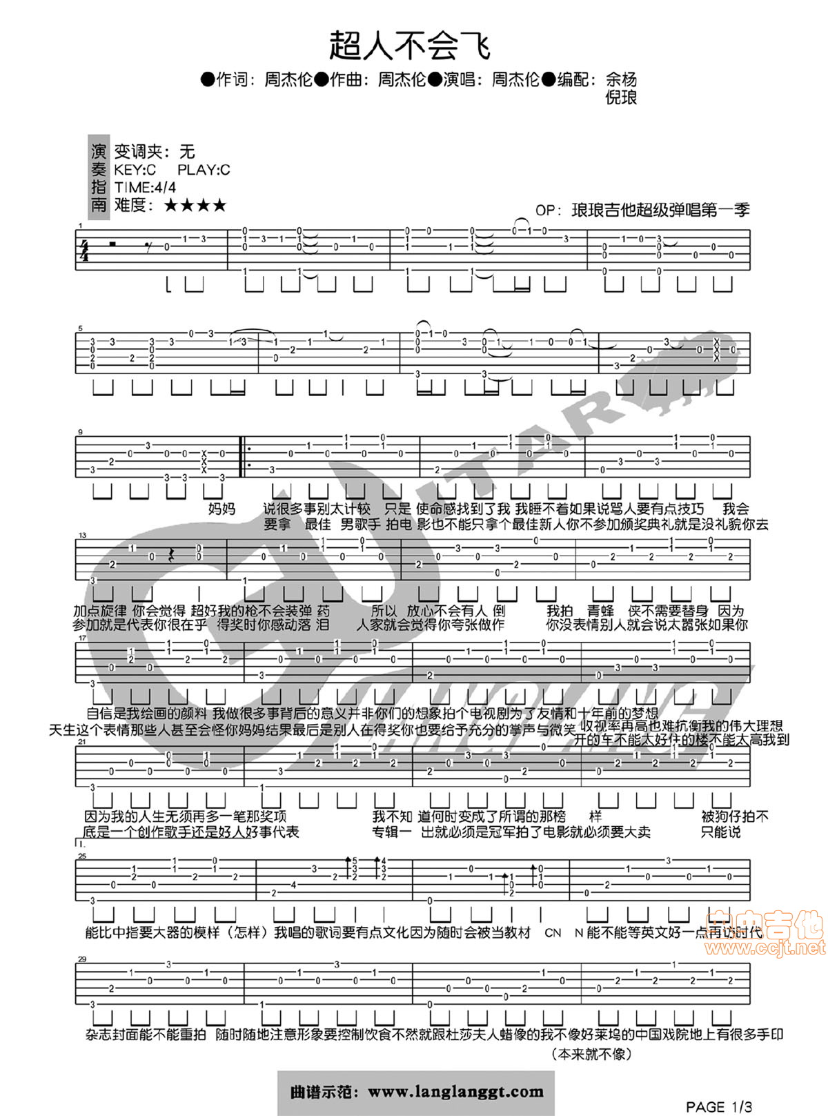 超人不会飞吉他谱_C调女生版_周杰伦_弹唱演示视频_吉他帮