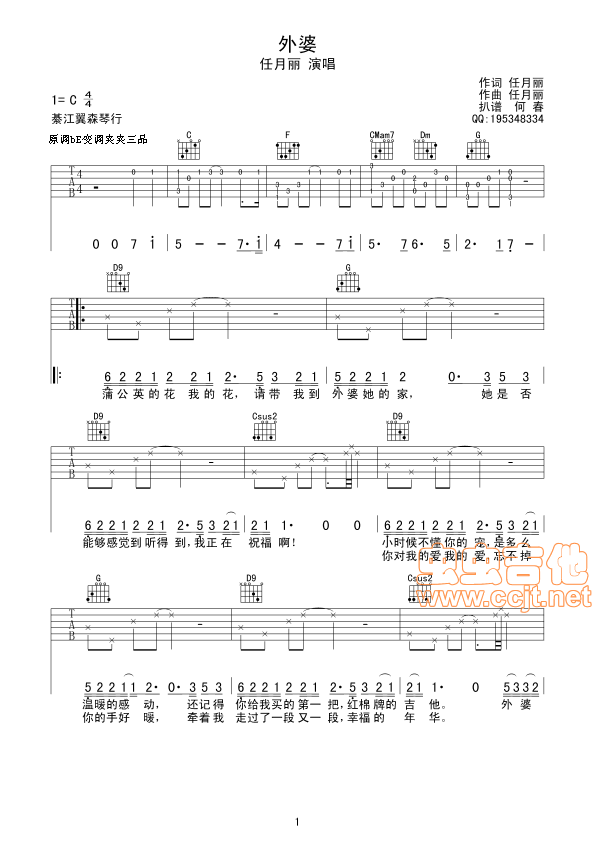 外婆吉他谱-弹唱谱-c调-虫虫吉他