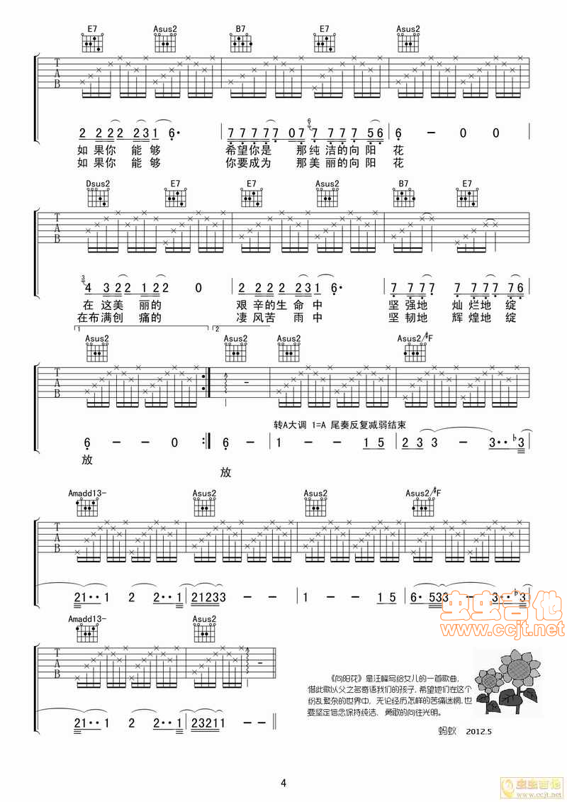 向阳花吉他谱-弹唱谱-a调-虫虫吉他