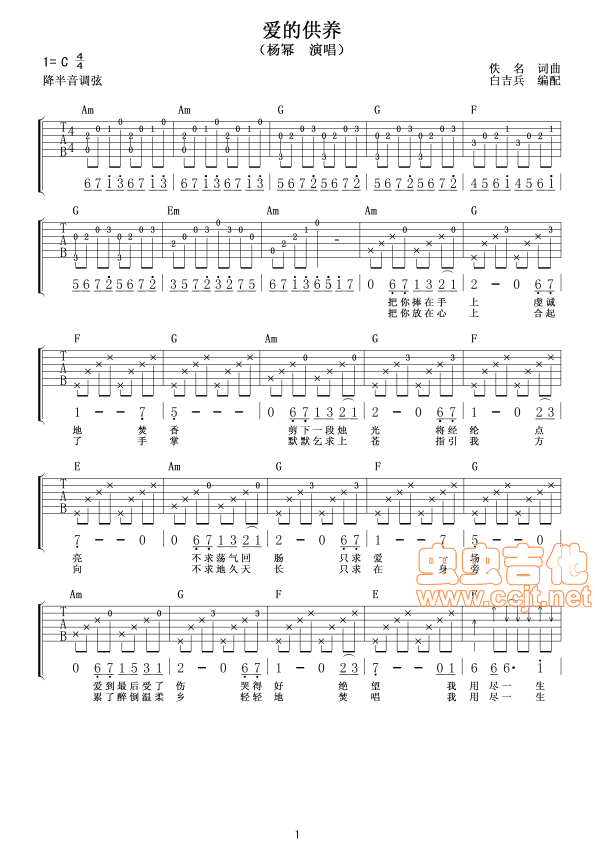 爱的供养吉他谱-弹唱谱-c调-虫虫吉他