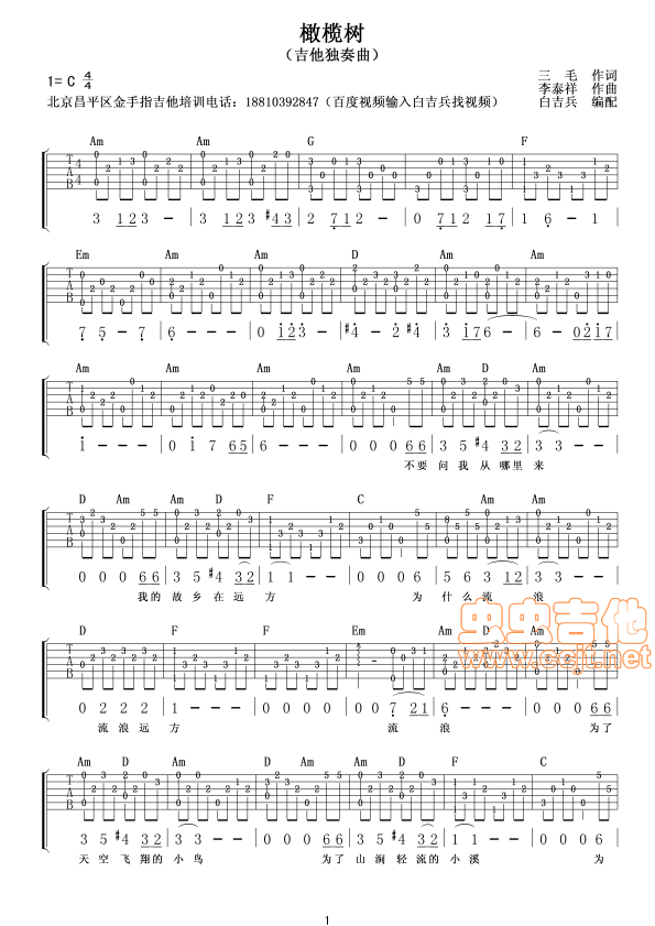 橄榄树吉他谱--c调-虫虫吉他