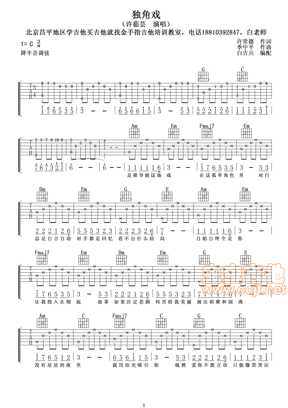 独角戏吉他谱-弹唱谱-c调-虫虫吉他