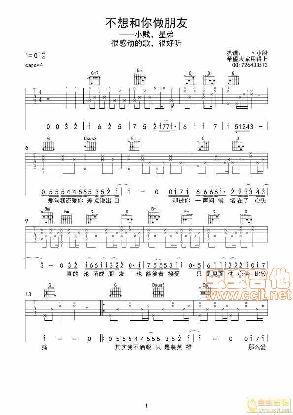 不想和你做朋友吉他谱-弹唱谱-g调-虫虫吉他