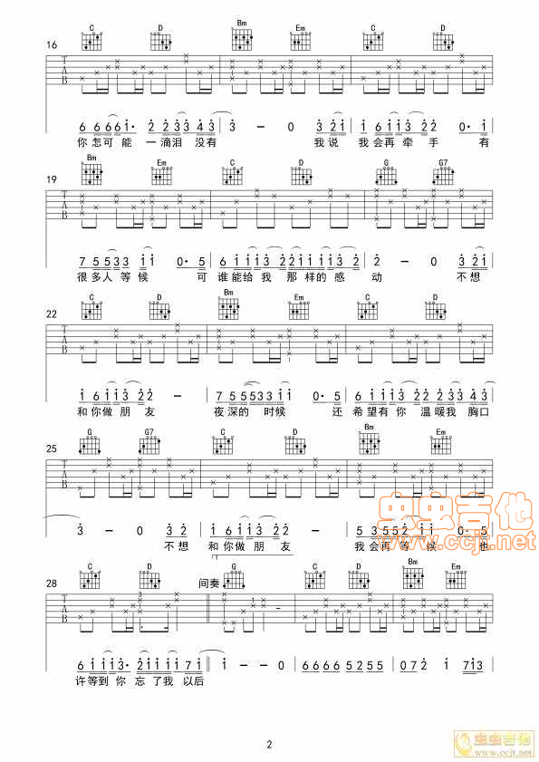 不想和你做朋友吉他谱-弹唱谱-g调-虫虫吉他