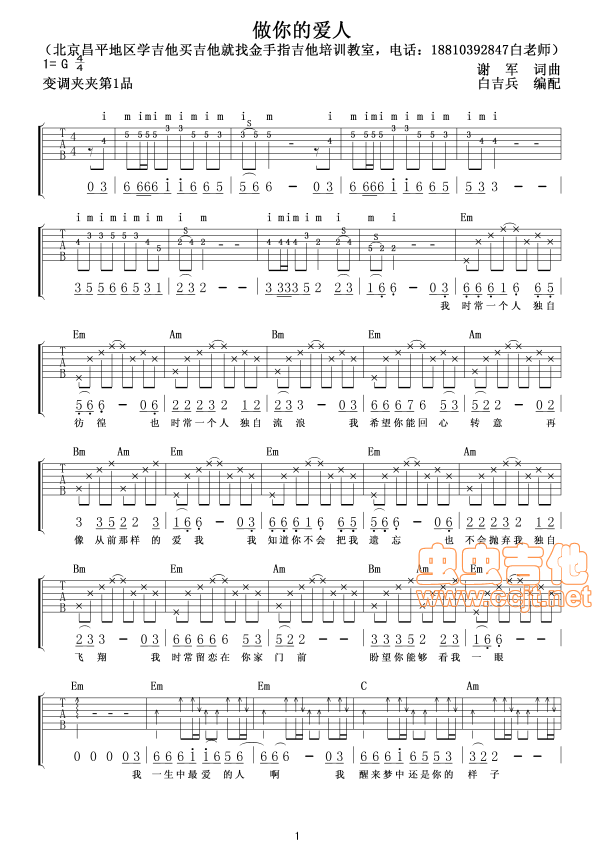 做你的爱人吉他谱-弹唱谱-g调-虫虫吉他