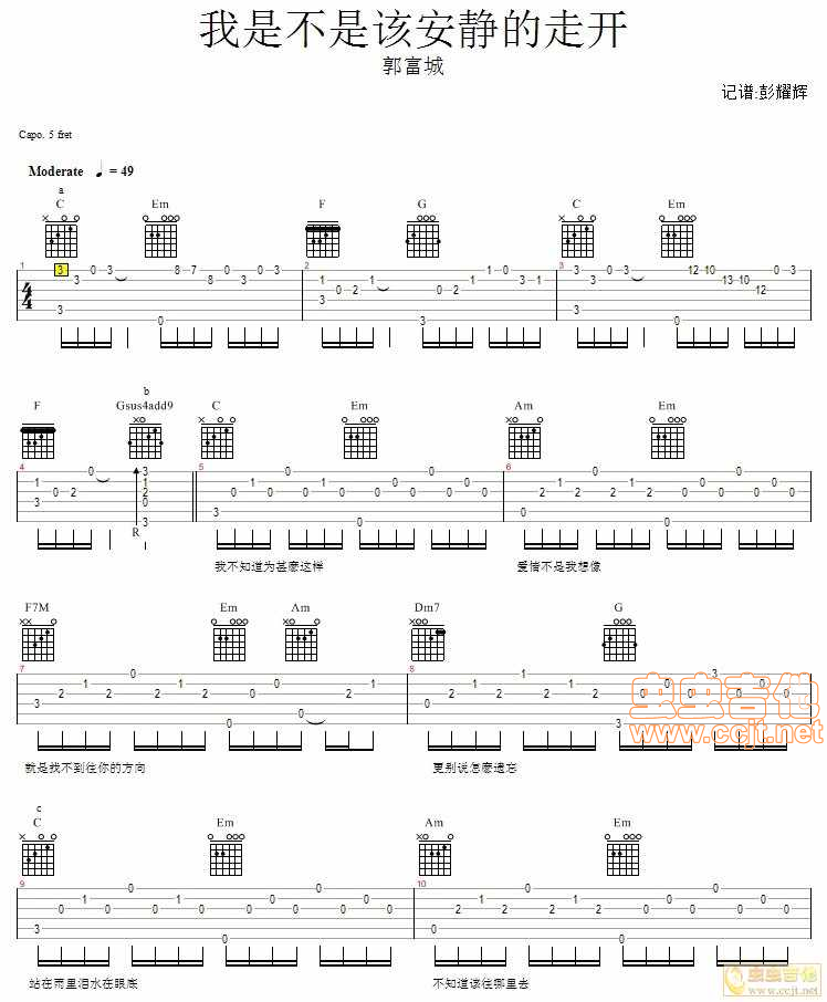 我是不是该安静的走开吉他谱-弹唱谱-c调-虫虫吉他