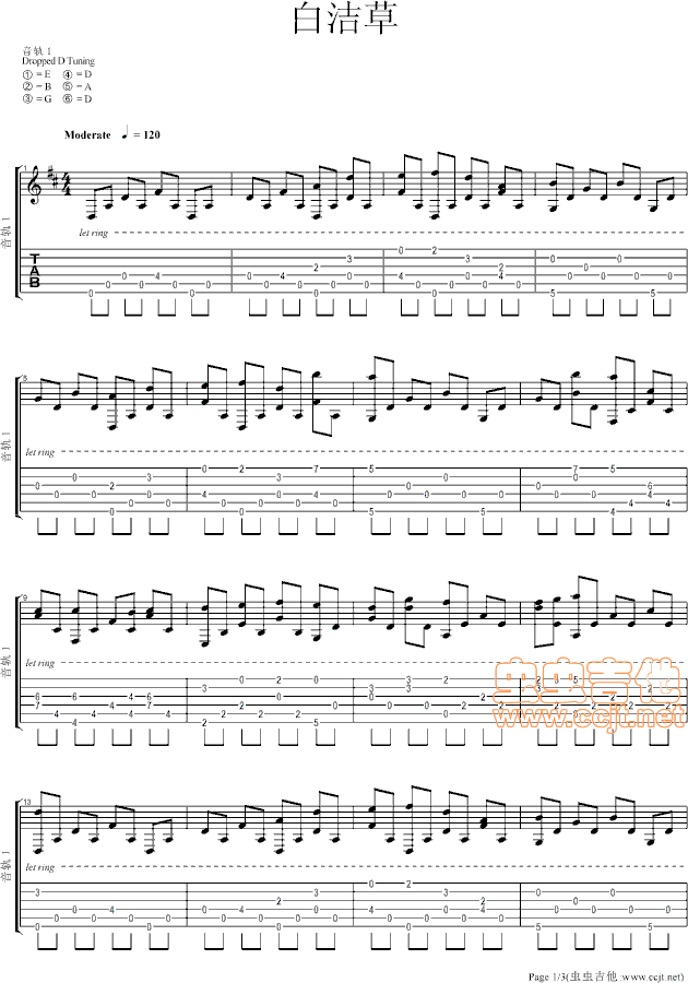 白洁草吉他谱--d调-虫虫吉他