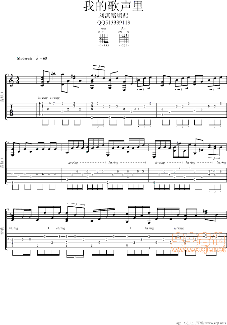 我的歌声里吉他谱--g调-虫虫吉他