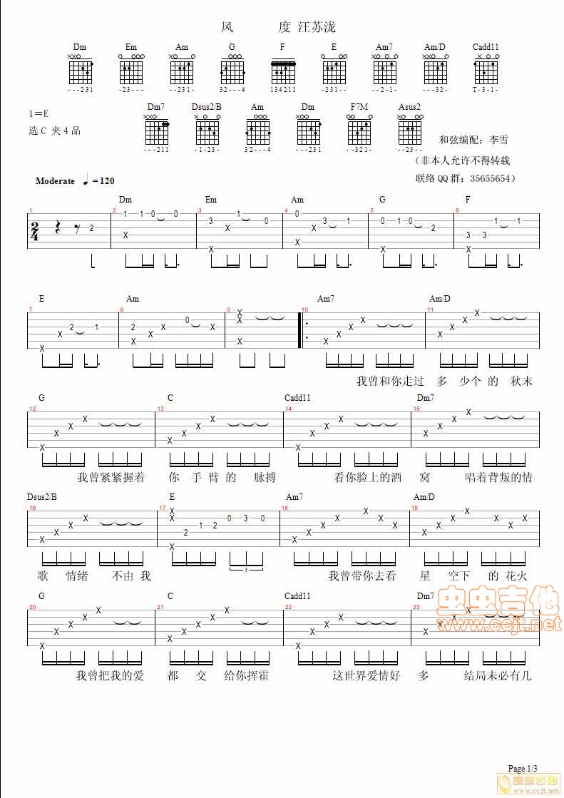 风度吉他谱-弹唱谱-c调-虫虫吉他