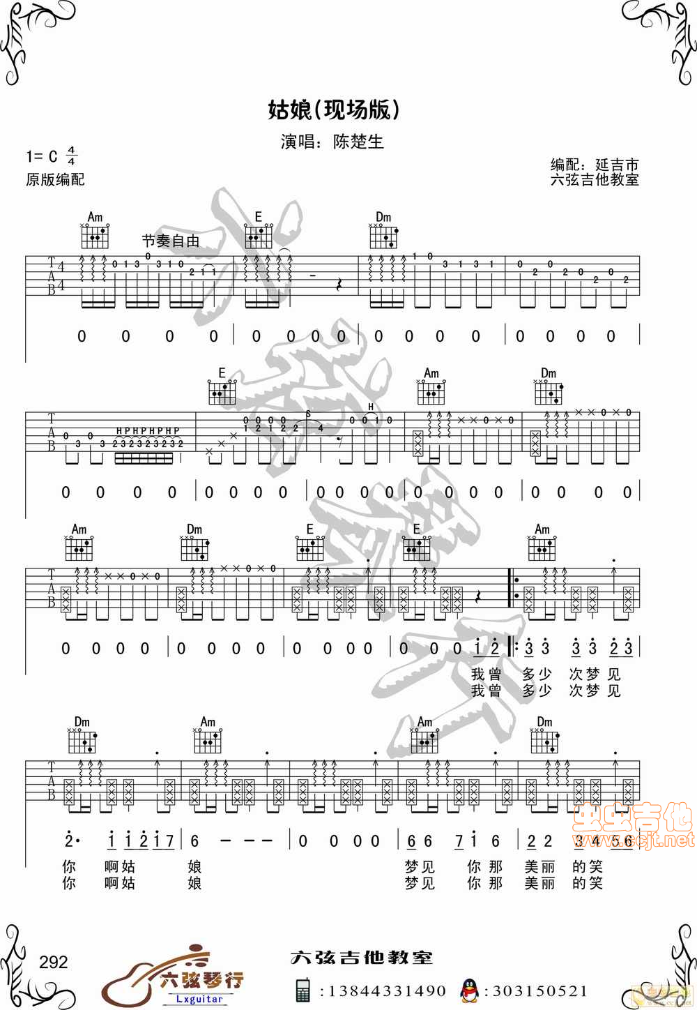 姑娘吉他谱-弹唱谱-c调-虫虫吉他