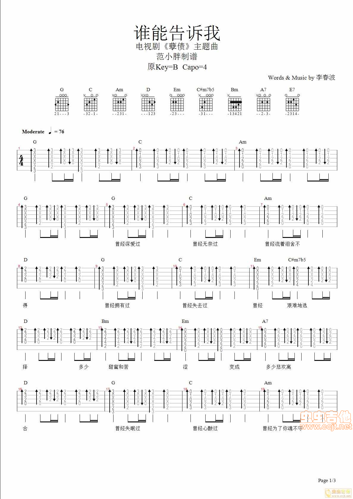 谁能告诉我吉他谱-弹唱谱-g调-虫虫吉他