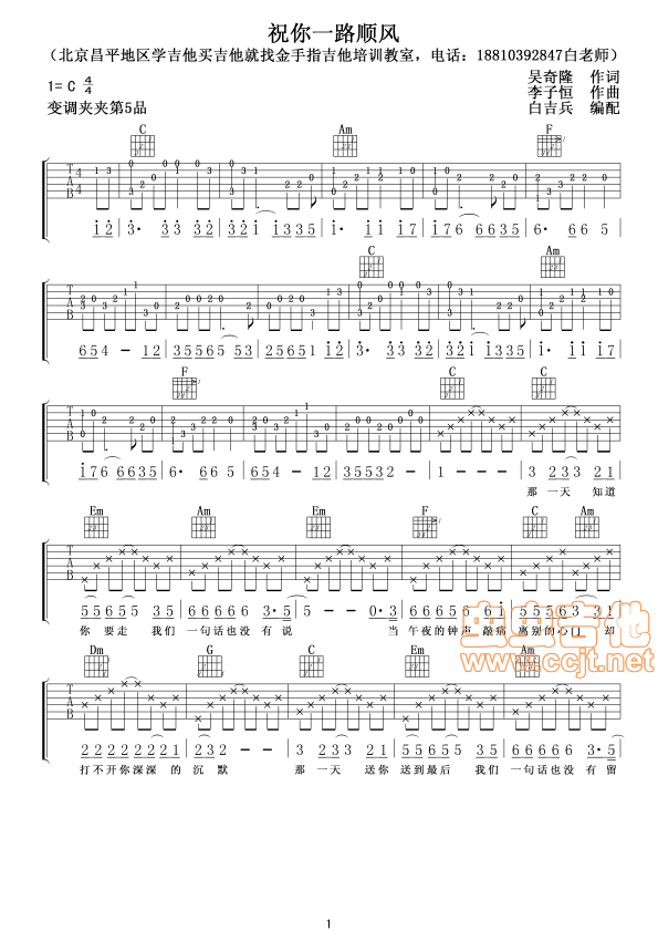 祝你一路顺风吉他谱-弹唱谱-c调-虫虫吉他