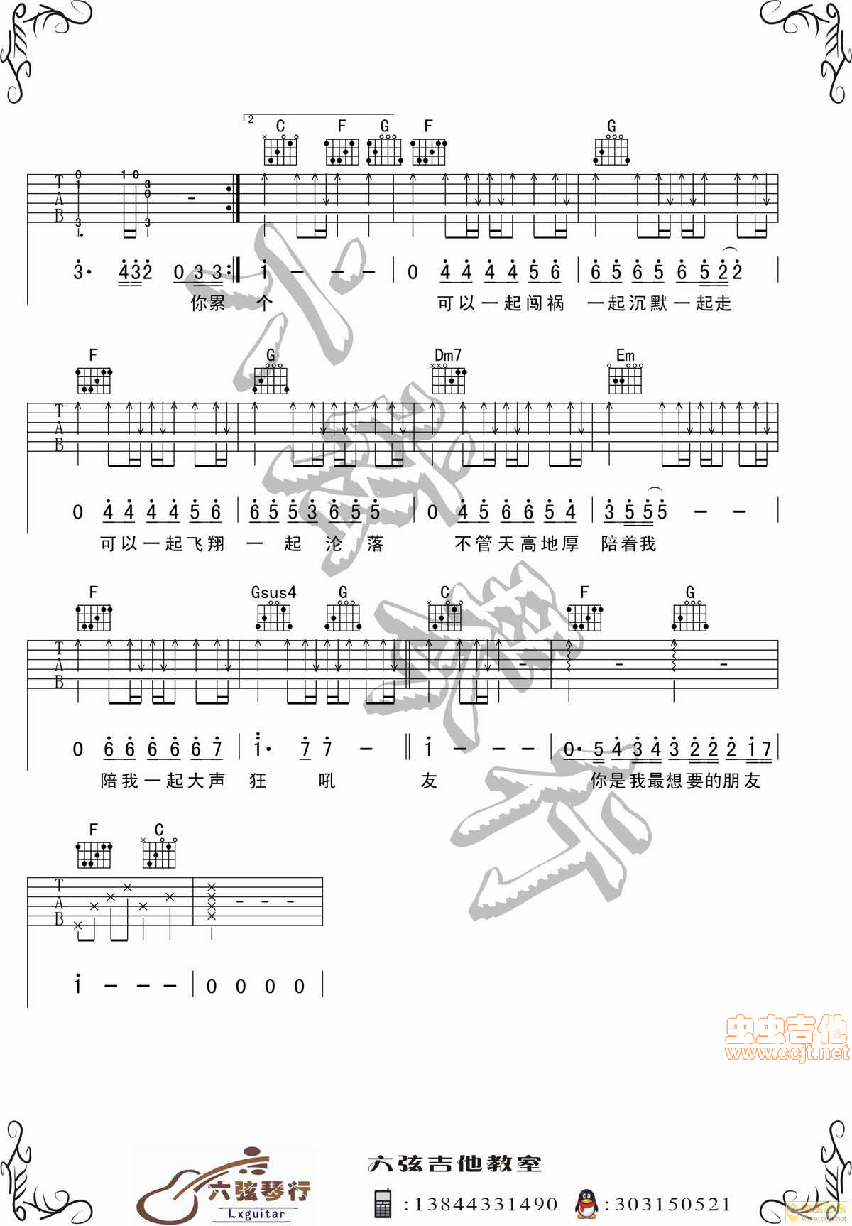 天高地厚吉他谱-弹唱谱-c调-虫虫吉他