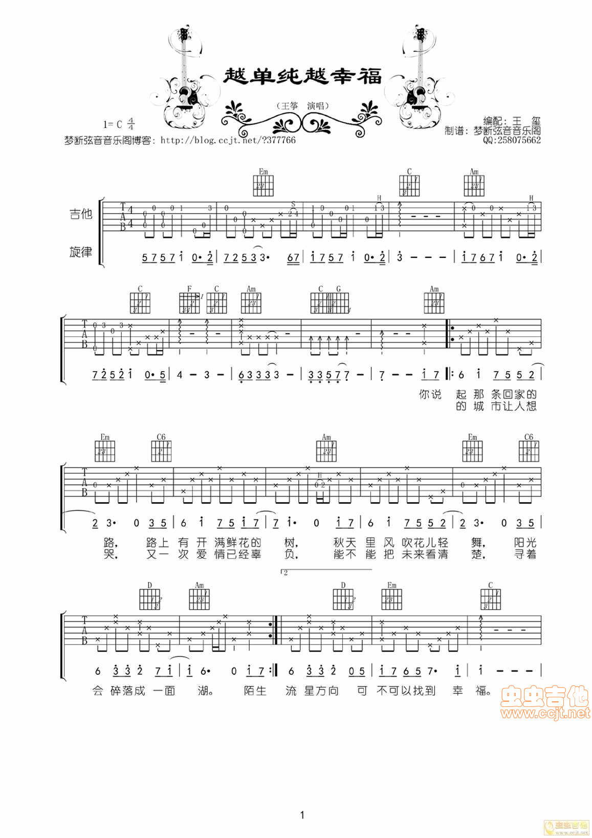 越单纯越幸福吉他谱-弹唱谱-c调-虫虫吉他