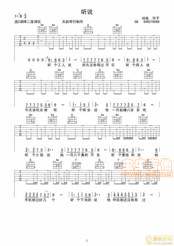 听说吉他谱-弹唱谱-c调-虫虫吉他