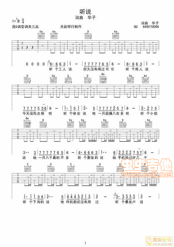 听说吉他谱-弹唱谱-g调-虫虫吉他