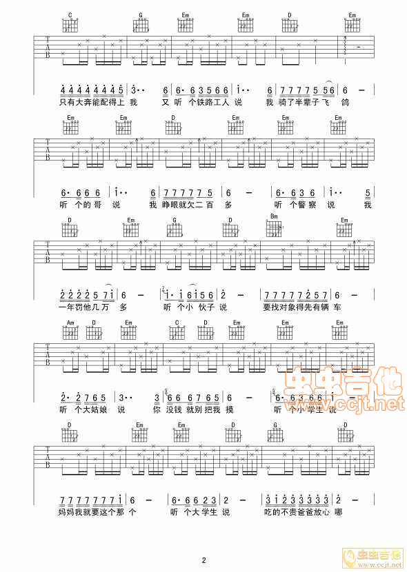 听说吉他谱-弹唱谱-g调-虫虫吉他