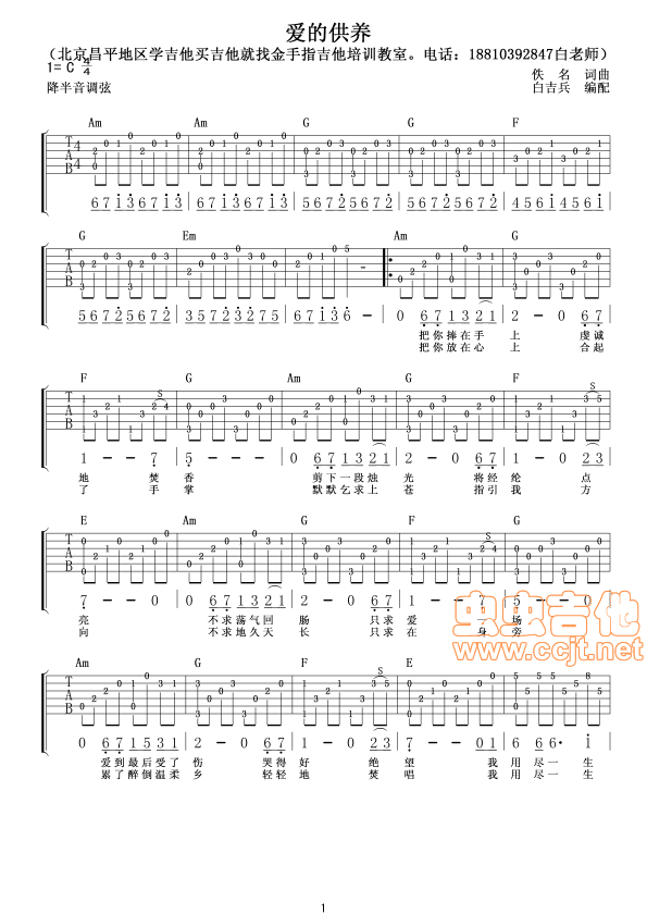 爱的供养吉他谱--c调-虫虫吉他