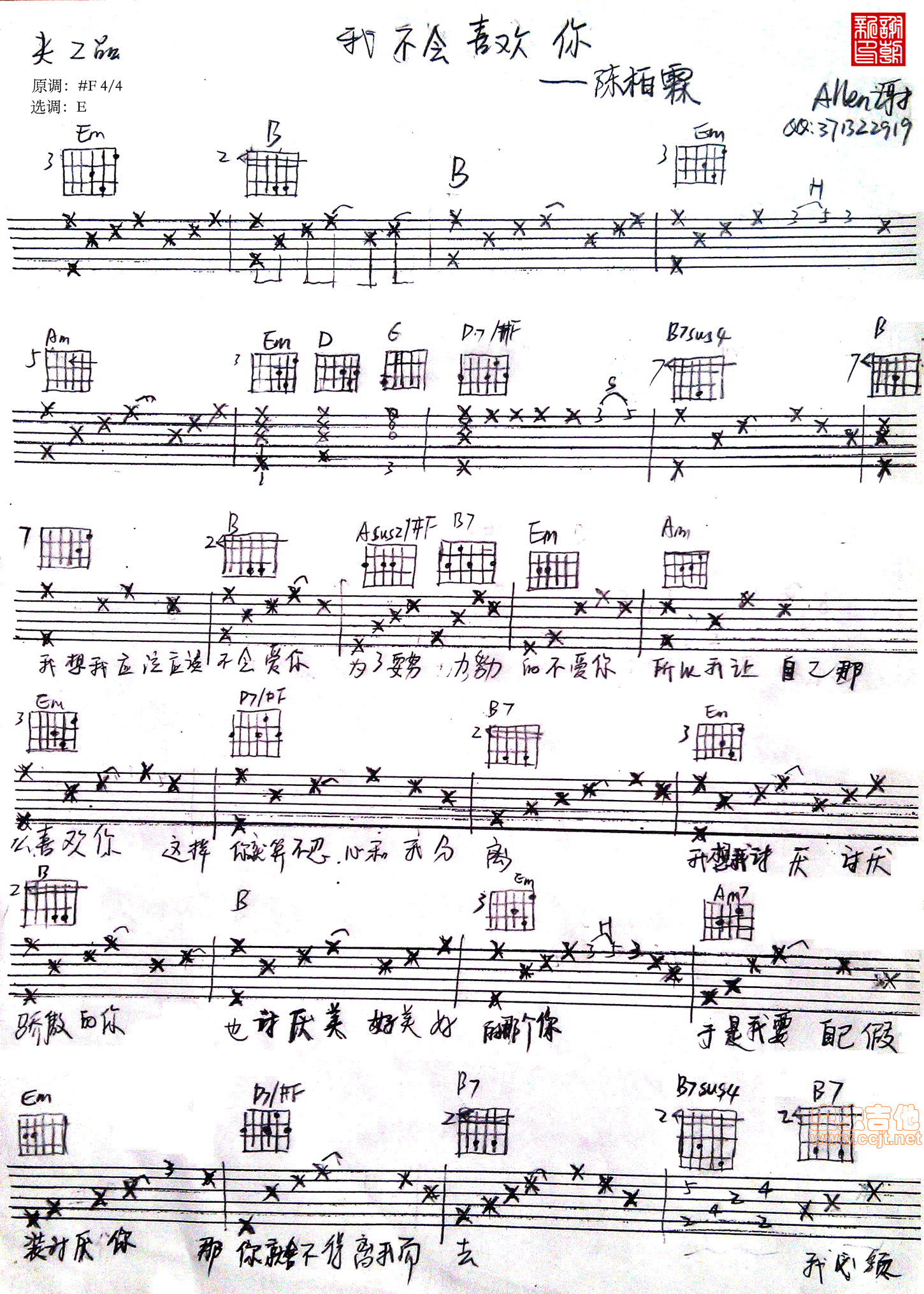 我不会喜欢你吉他谱-弹唱谱-e大调-虫虫吉他