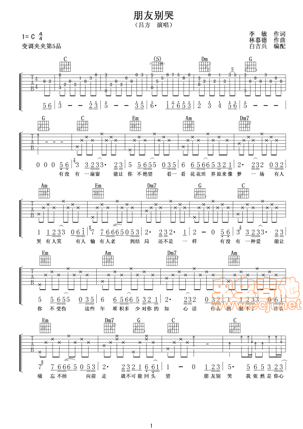 朋友别哭吉他谱-弹唱谱-c调-虫虫吉他