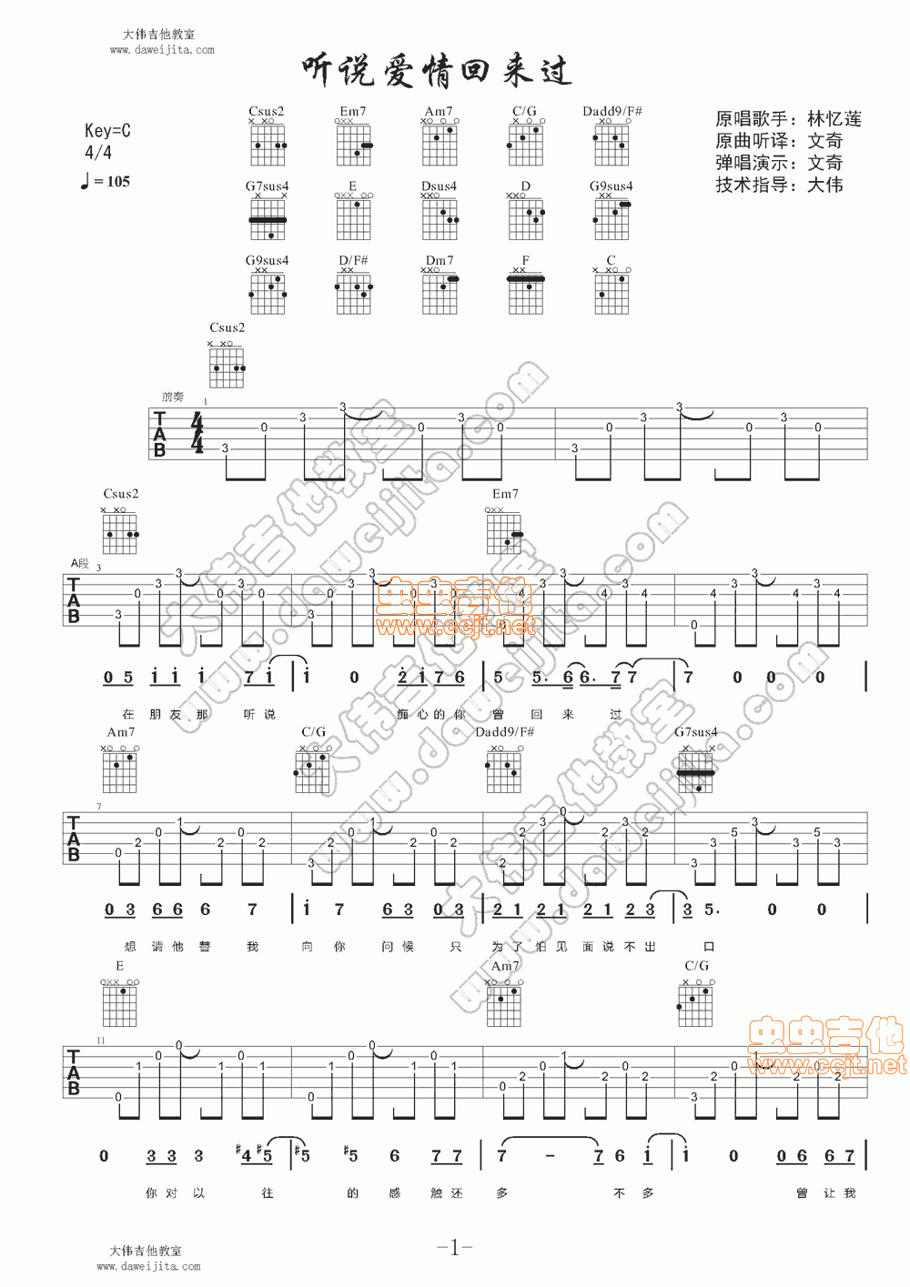 听说爱情回来过吉他谱-弹唱谱-c调-虫虫吉他