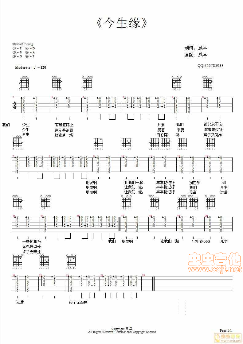 今生缘吉他谱-弹唱谱-c调-虫虫吉他
