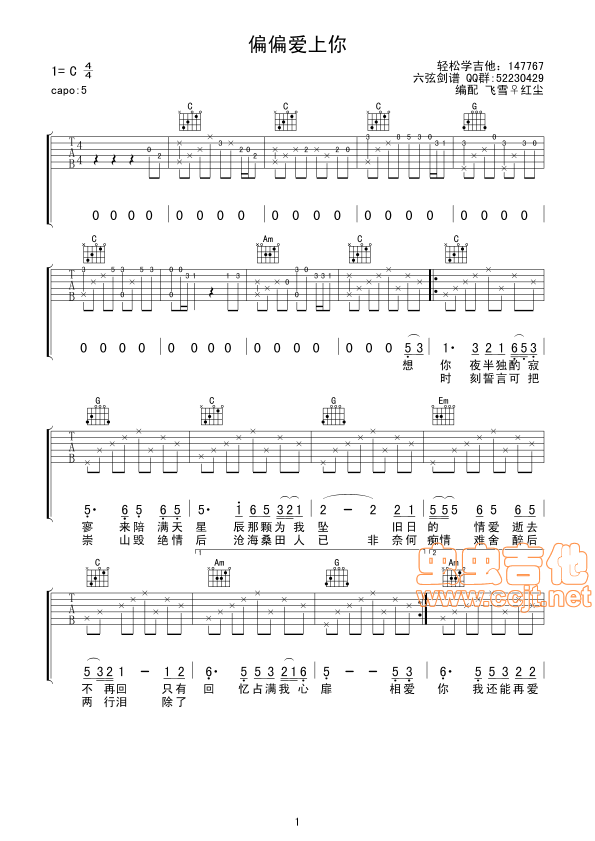 偏偏爱上你吉他谱-弹唱谱-c调-虫虫吉他