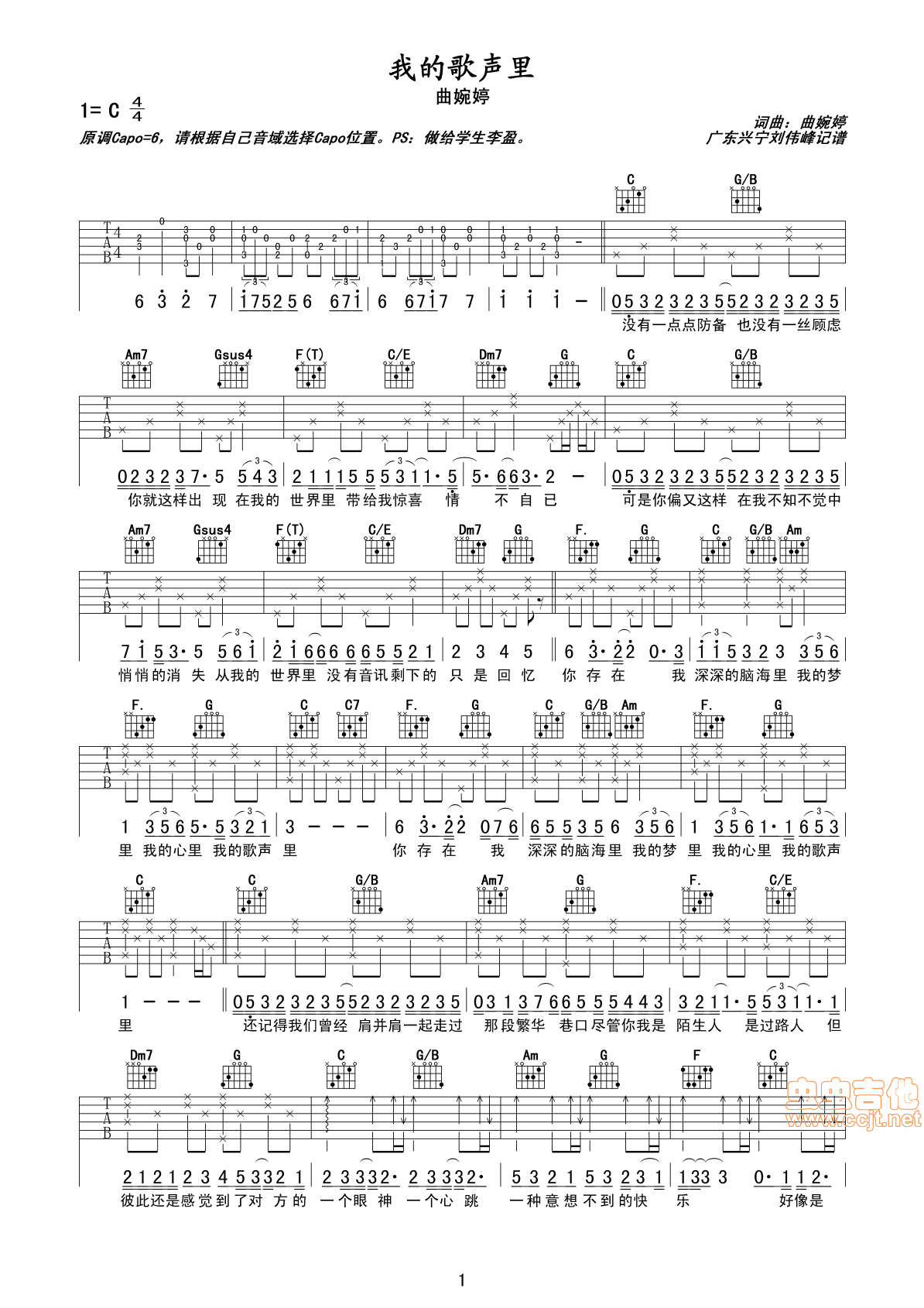 我的歌声里吉他谱-弹唱谱-c调-虫虫吉他