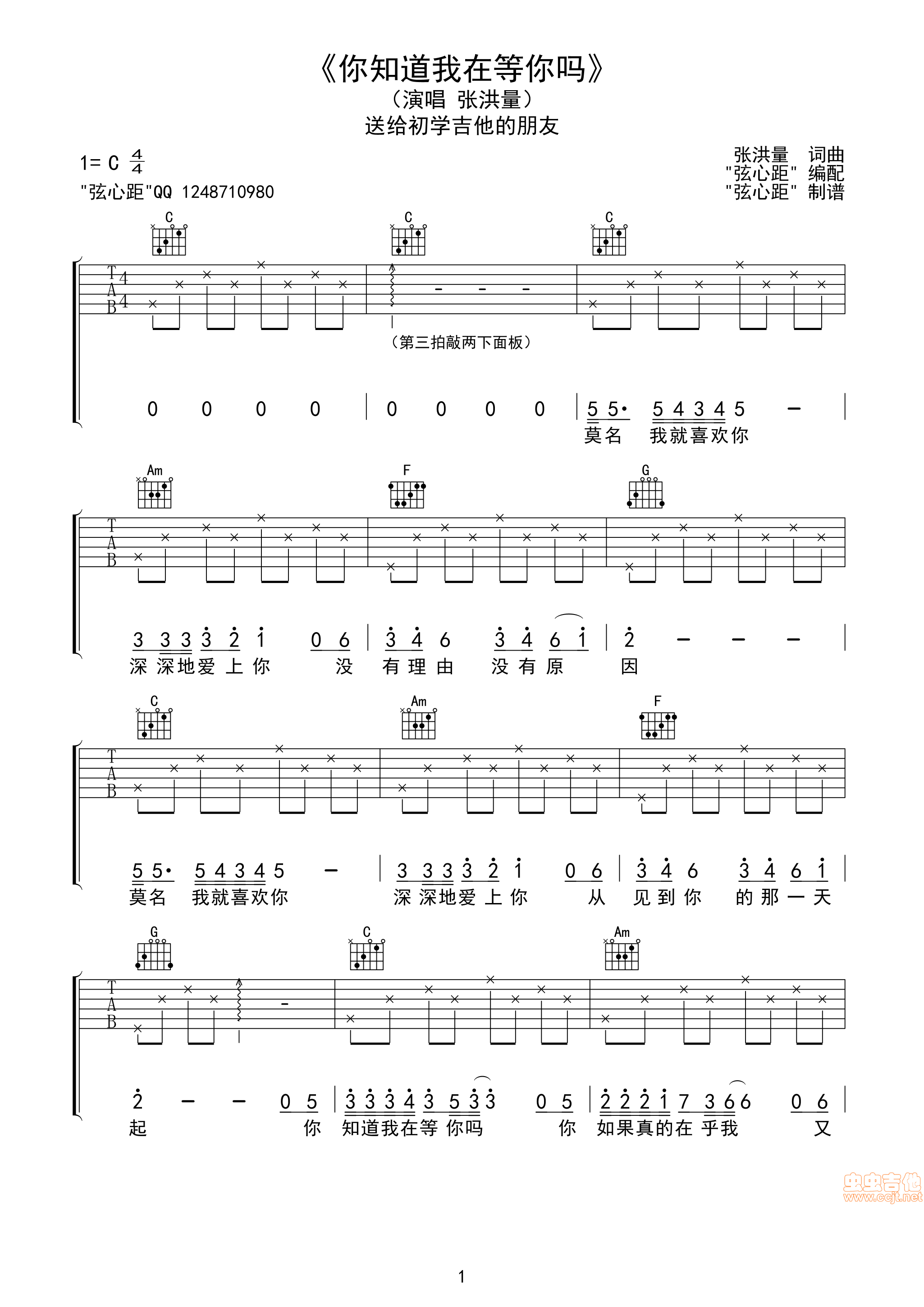 你知道我在等你吗吉他谱-弹唱谱-c调-虫虫吉他