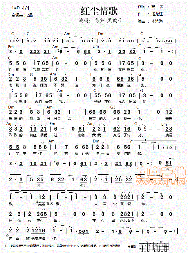 红尘情歌吉他谱-弹唱谱-c调-虫虫吉他