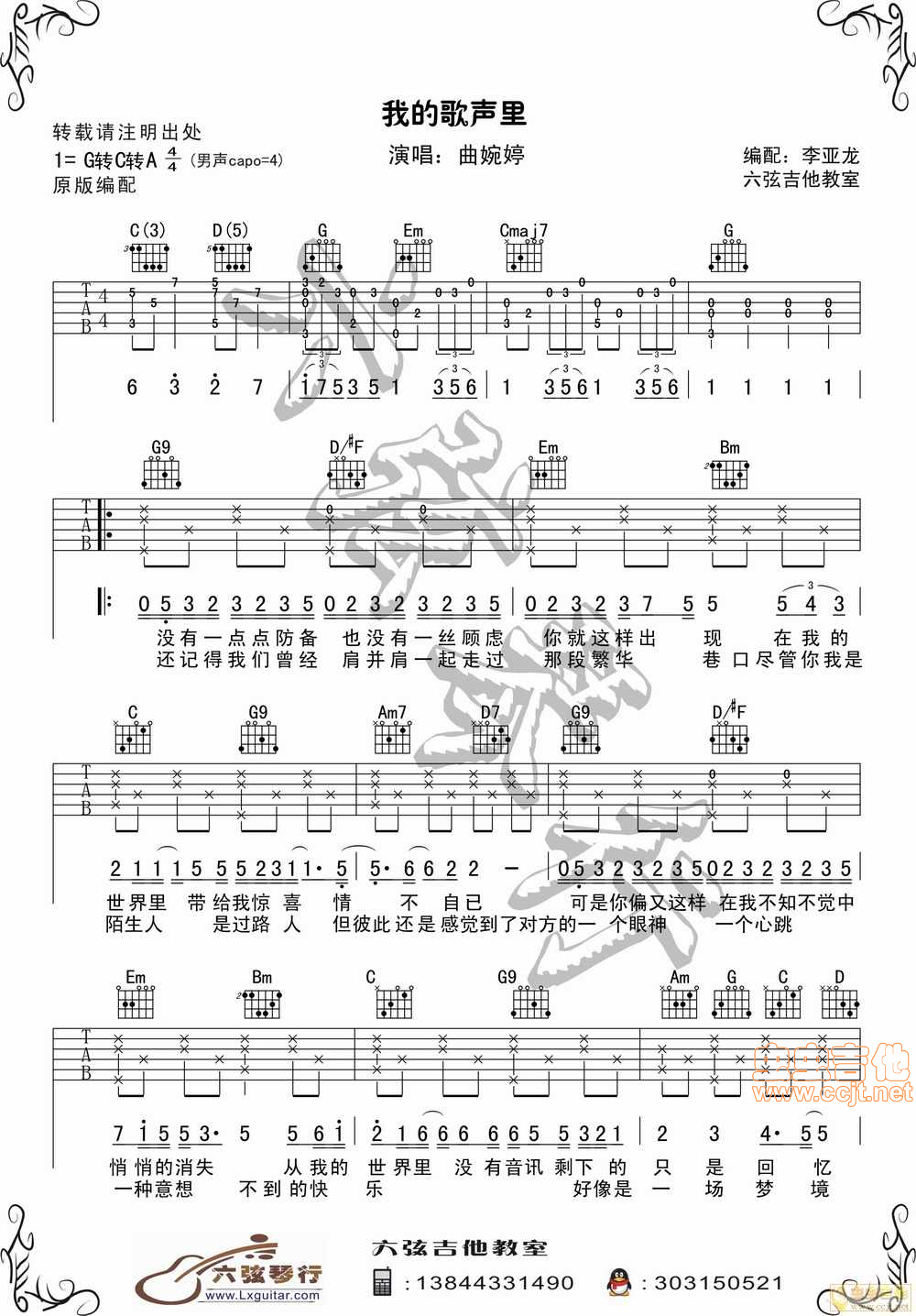 我的歌声里吉他谱-弹唱谱-g调-虫虫吉他