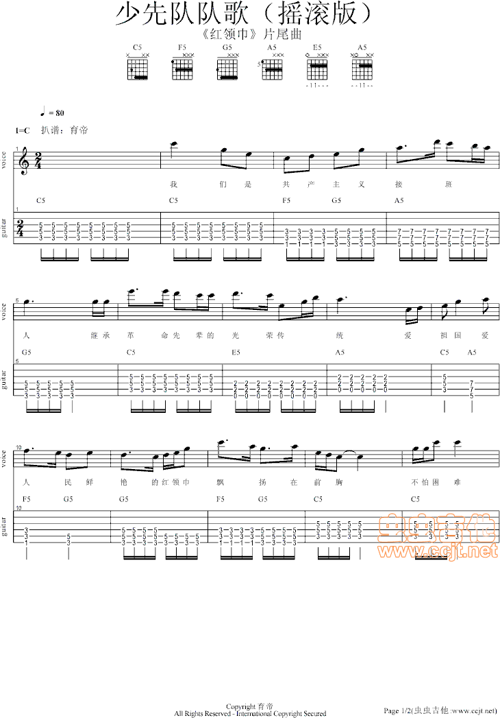 少先队队吉他谱-弹唱谱-c调-虫虫吉他
