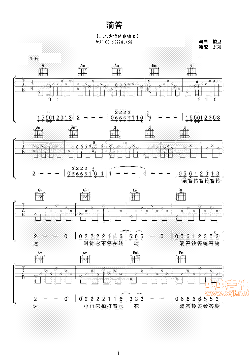 滴答吉他谱-弹唱谱-g调-虫虫吉他