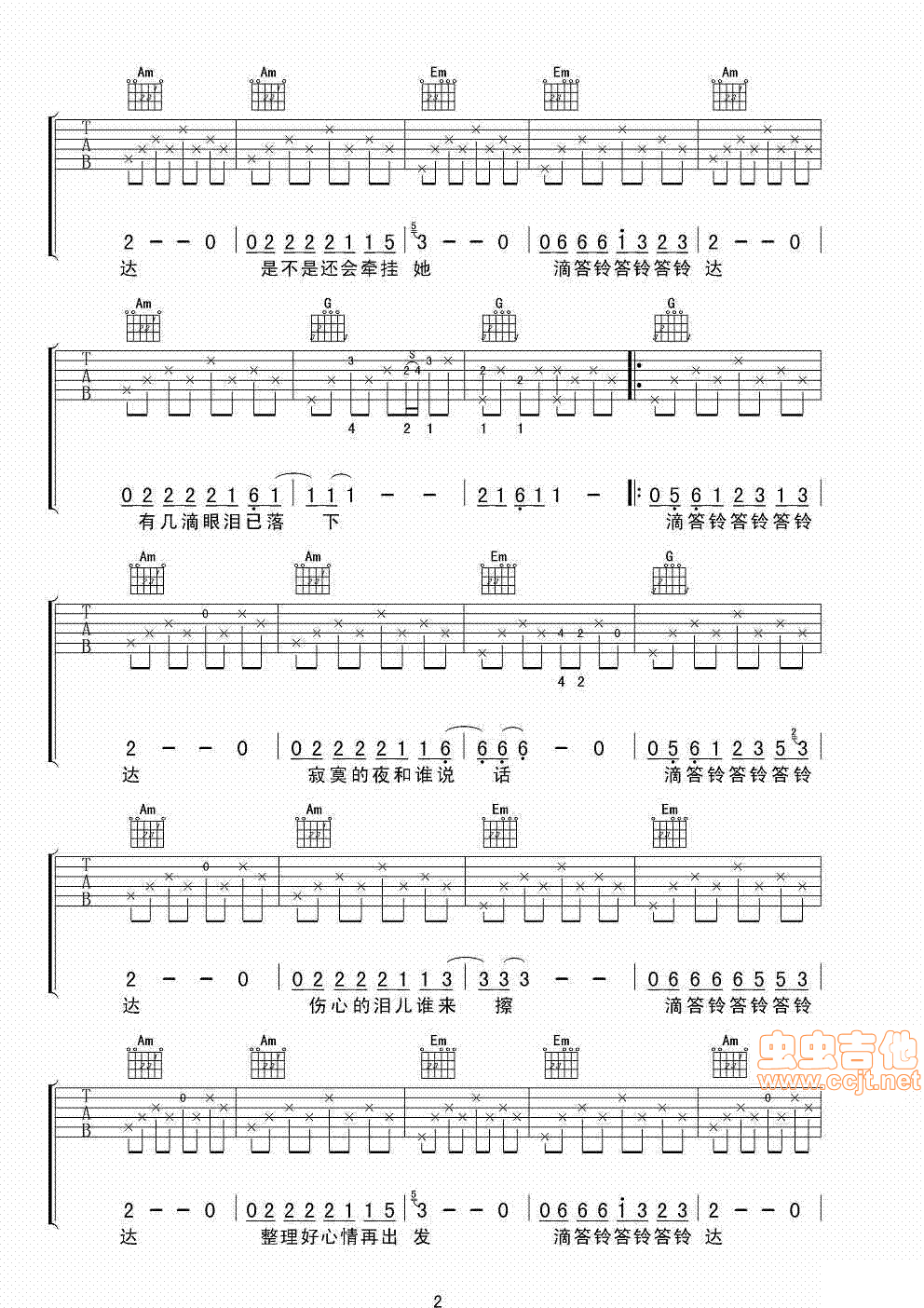 滴答吉他谱-弹唱谱-g调-虫虫吉他