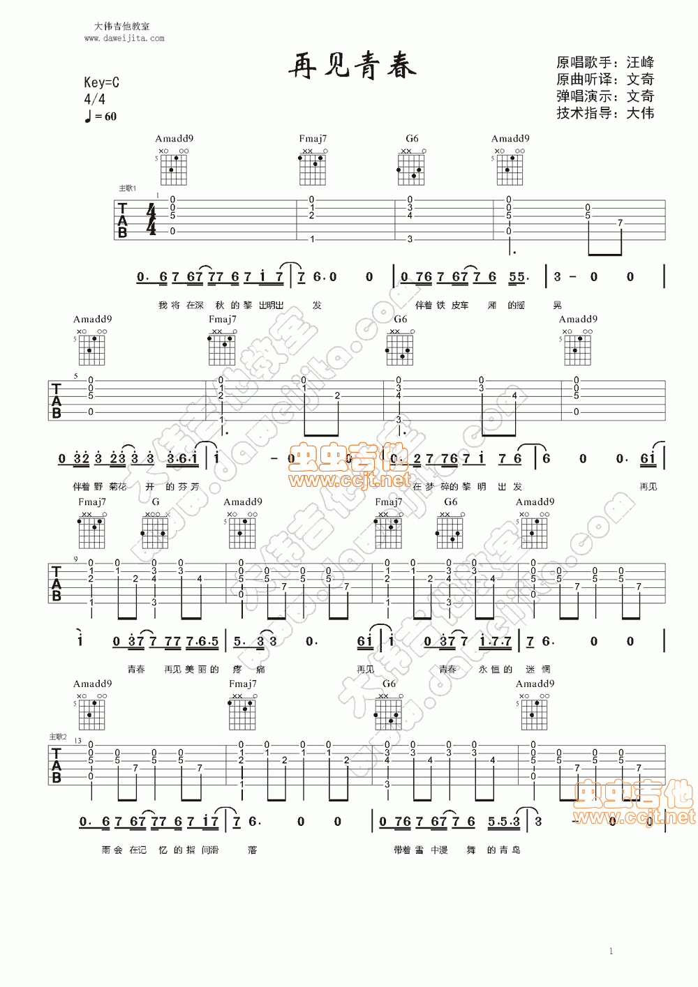 再见青春吉他谱-弹唱谱-c调-虫虫吉他