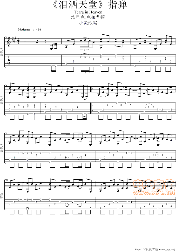 泪洒天堂吉他谱--a调-虫虫吉他
