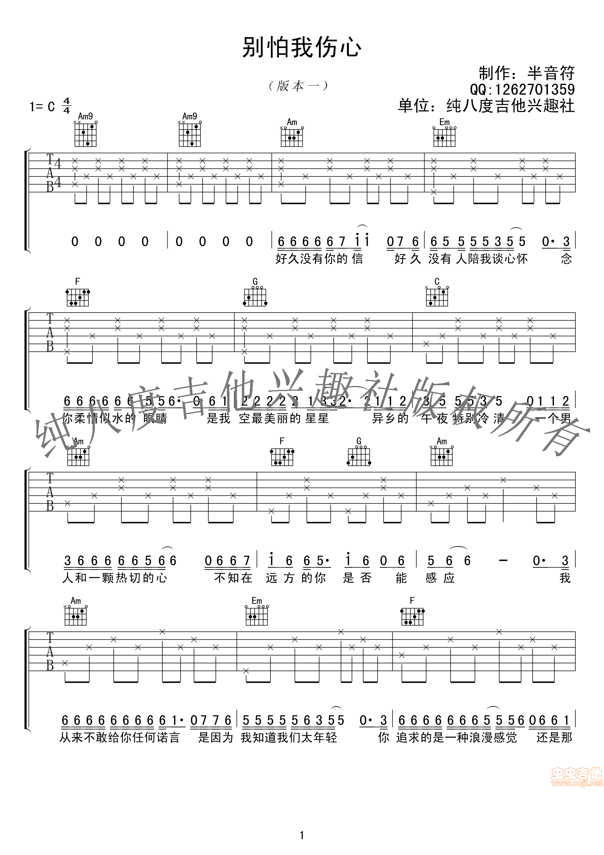 别怕我伤心吉他谱-弹唱谱-c调-虫虫吉他