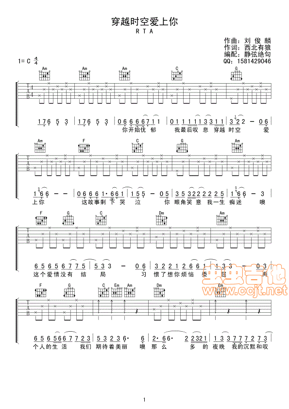 穿越时空爱上你吉他谱-弹唱谱-c调-虫虫吉他
