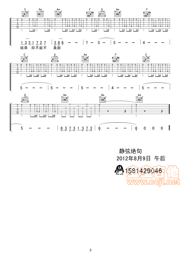 穿越时空爱上你吉他谱-弹唱谱-c调-虫虫吉他