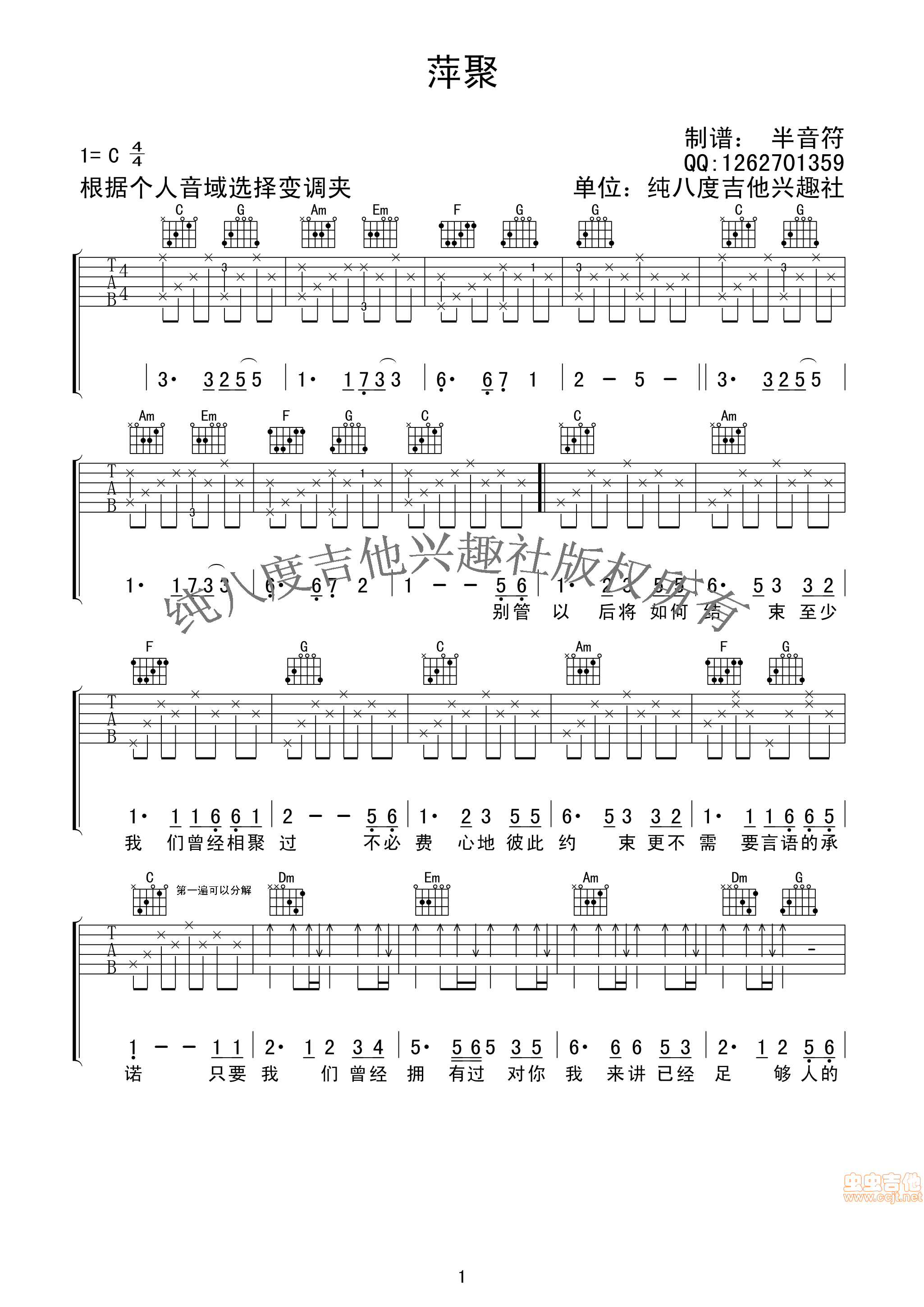 萍聚吉他谱-弹唱谱-c调-虫虫吉他