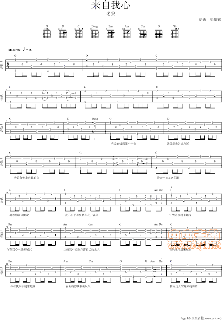 来自我心吉他谱-弹唱谱-g调-虫虫吉他