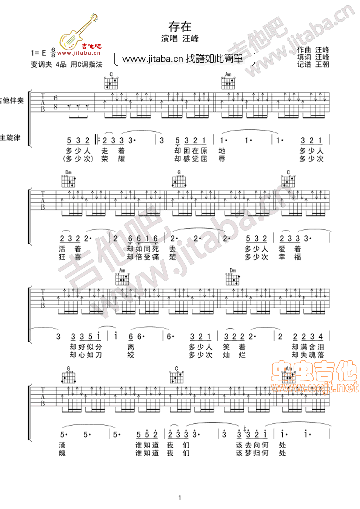 存在吉他谱-弹唱谱-c调-虫虫吉他